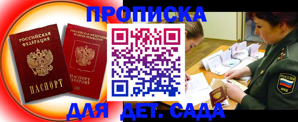 регистрация для дет. сада в Вилючинске
