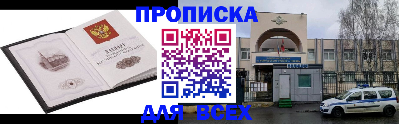 купить прописку в Вилючинске